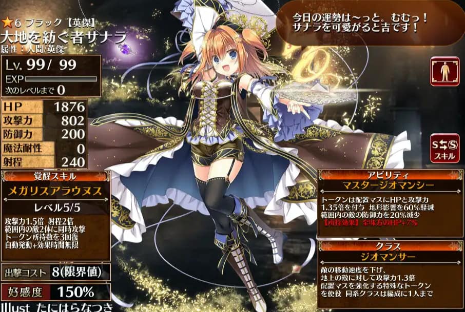 遠距離ランキング3位:地を紡ぐ者サナラ