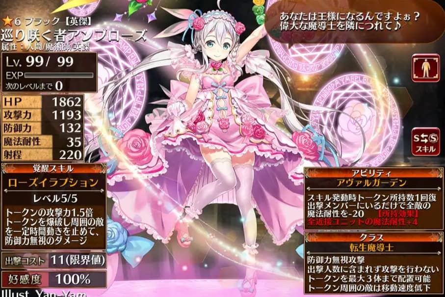 遠距離ランキング2位:巡り咲く者アンブローズ