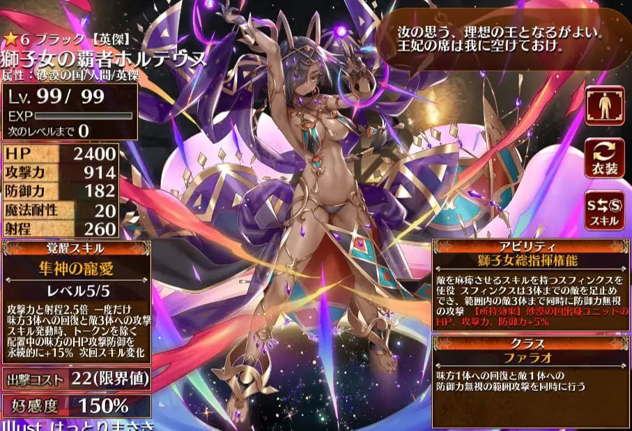 遠距離ランキング次点:獅子女の覇者ホルテウス