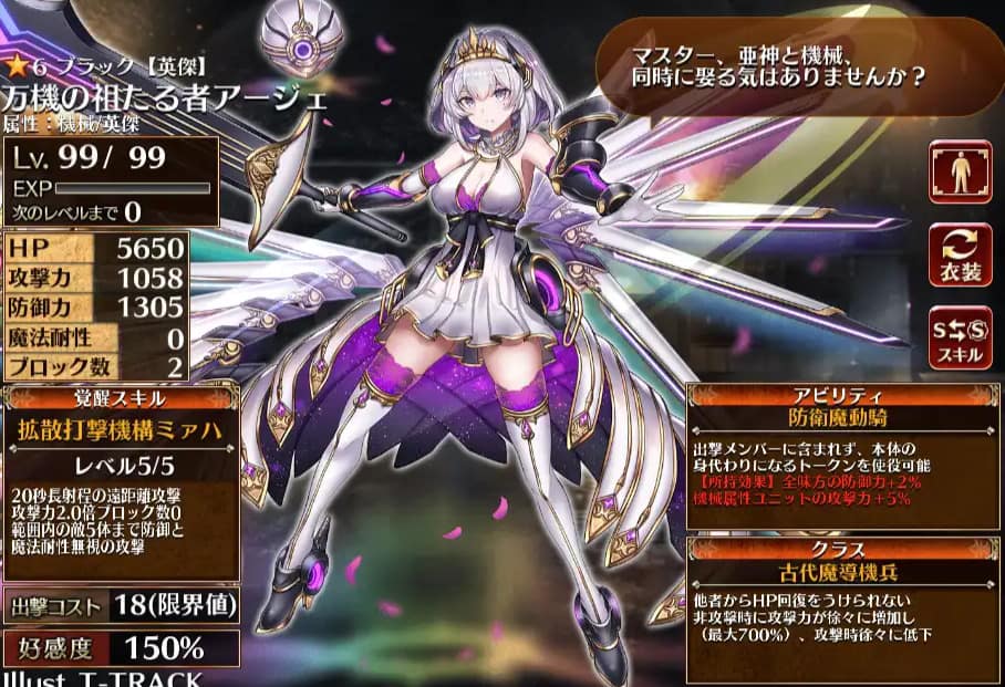 千年戦争アイギス「英傑」近距離:オススメランキング:英傑│最強ランキング2位:万機の祖たる者アージェ