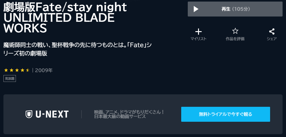U-NEXT(ユーネクスト):Fate/stay night UNLIMITED BLADE WORKS
