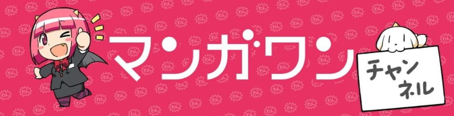 マンガワン