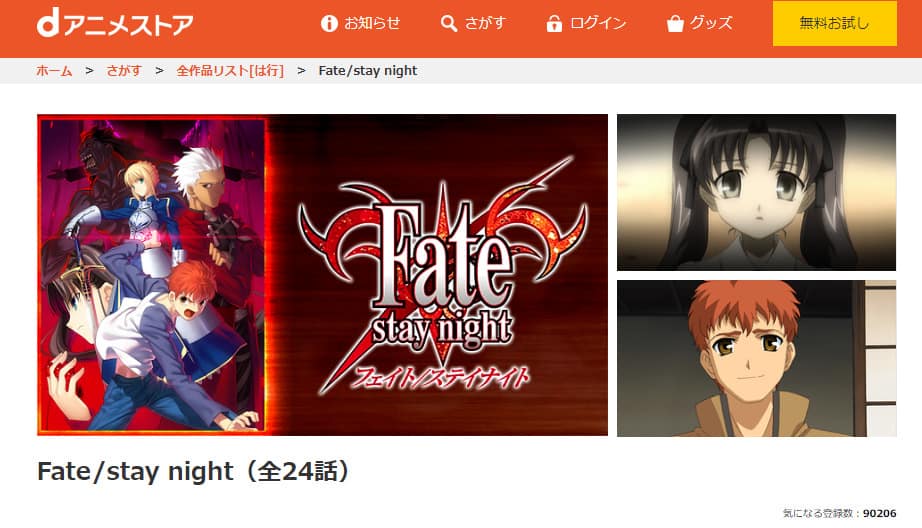 dアニメストア:Fate/stay night
