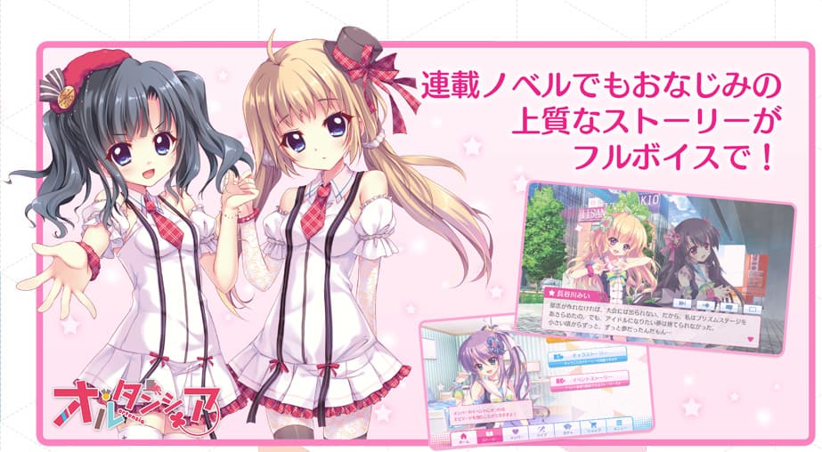 Re:ステージ!プリズムステップの魅力・特徴とは?