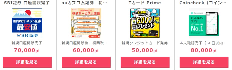 ポイントインカム:登録方法から初日の稼ぎ方まで簡単紹介:広告を利用しよう