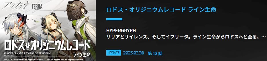 アークナイツ│コミック