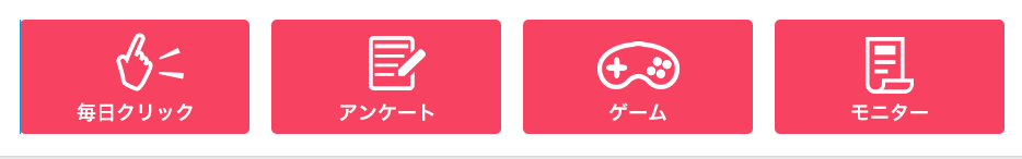 ポイントインカム:登録方法から初日の稼ぎ方まで簡単紹介:コンテンツでポイントを貯めよう