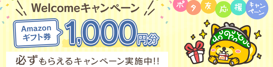 ポイントインカム:Amazonギフト