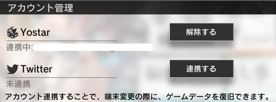 スマホのアークナイツで設定