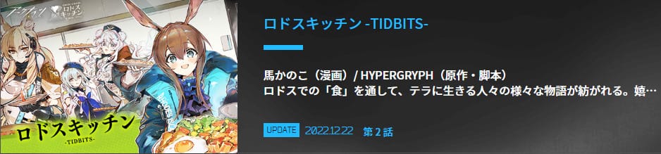 アークナイツ│コミック