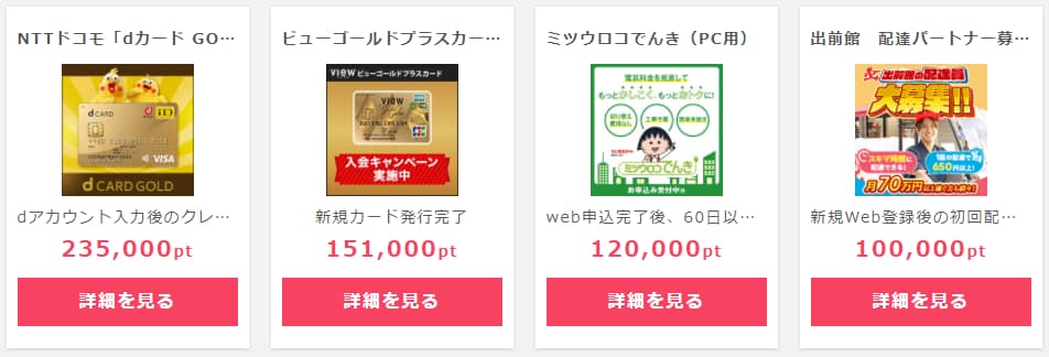 ポイントインカム:登録方法から初日の稼ぎ方まで簡単紹介:広告を利用しよう