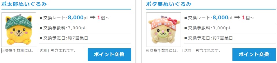 ポイントインカム:登録方法から初日の稼ぎ方まで簡単紹介:グッズと交換