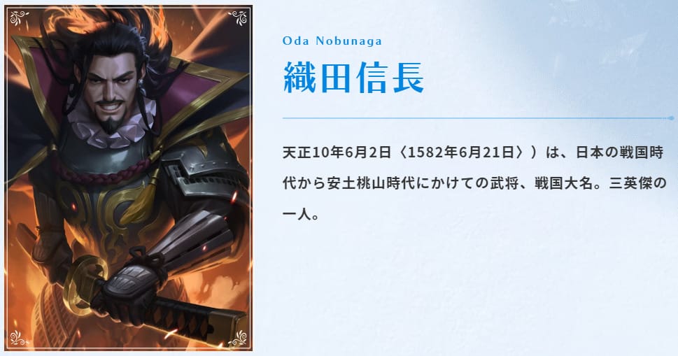 織田信長:SSR評価