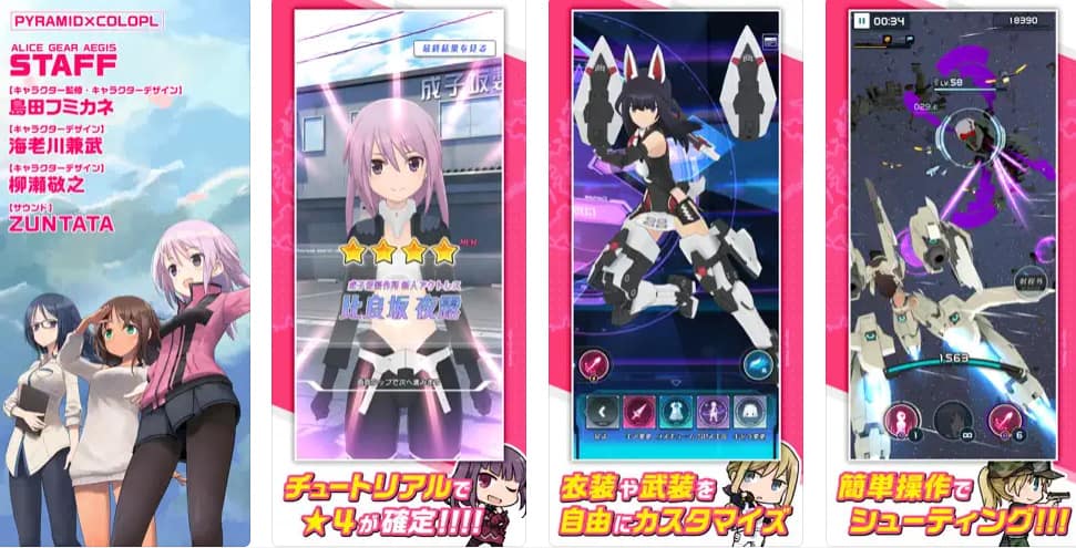 アリスギアアイギス