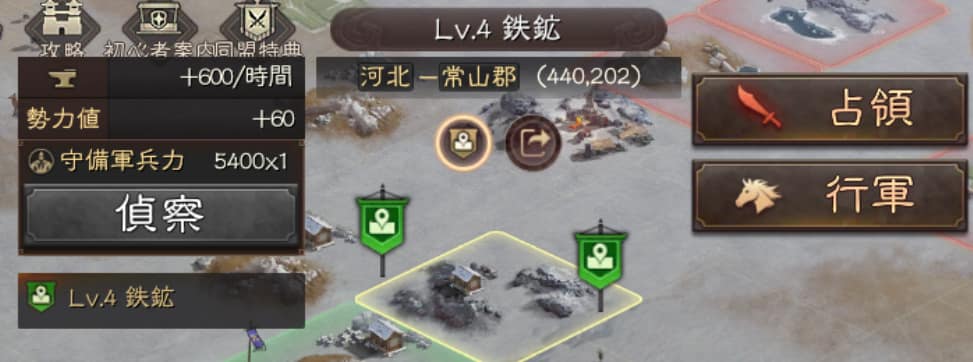 三国志真戦