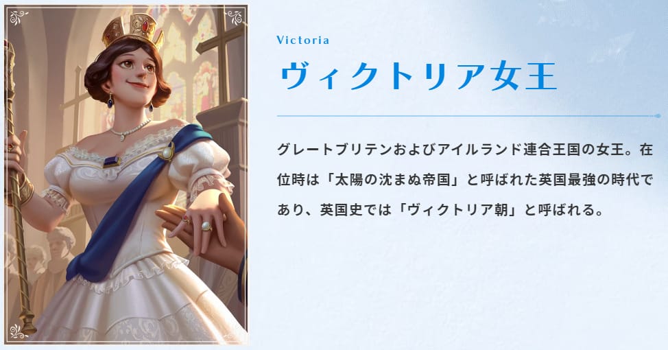 ヴィクトリア女王:SSR評価