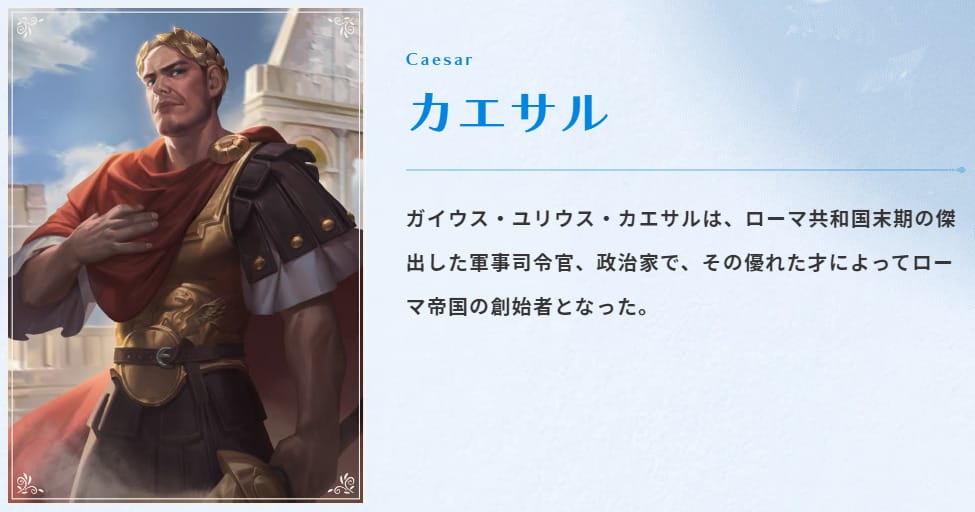 カエサル:SSR評価