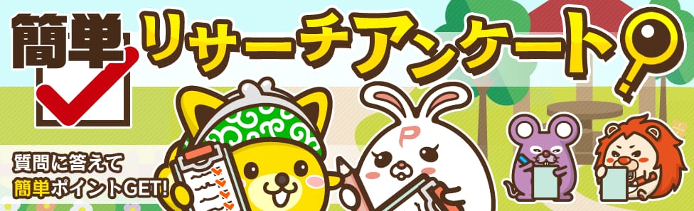 ポイントインカム:登録方法から初日の稼ぎ方まで簡単紹介:コンテンツでポイントを貯めよう