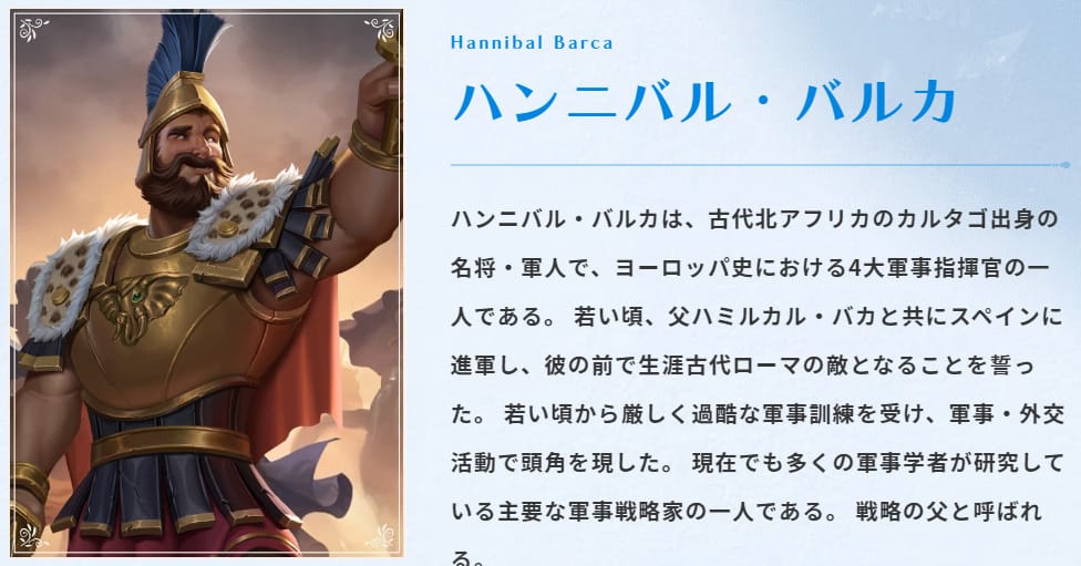 ハンニバル・バルカ:SSR評価