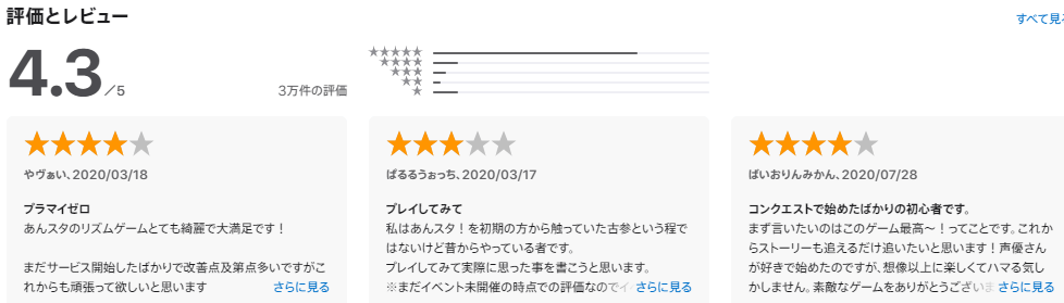 あんさんぶるスターズ!!Music:AppStore登録はこちらから