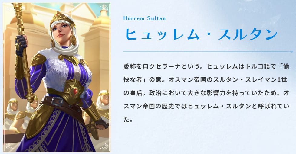 ヒュッレム・スルタン:SSR評価