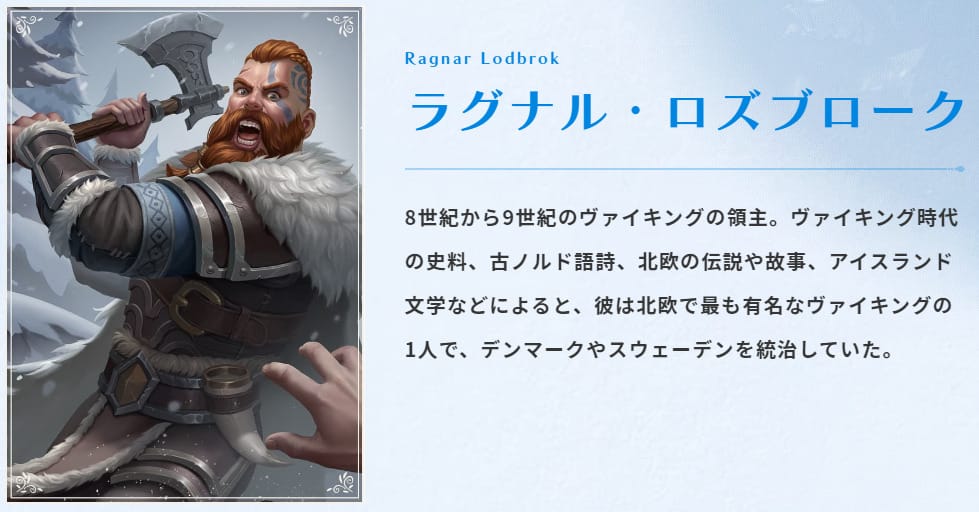 ラグナル・ロズブローク:SSR評価