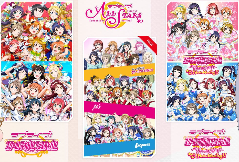アニメ系リズムゲーム::ラブライブ!スクールアイドルフェスティバル(スクフェス)