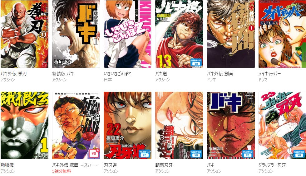 陸井栄史・猪原賽・板垣恵介関連作品(31品)