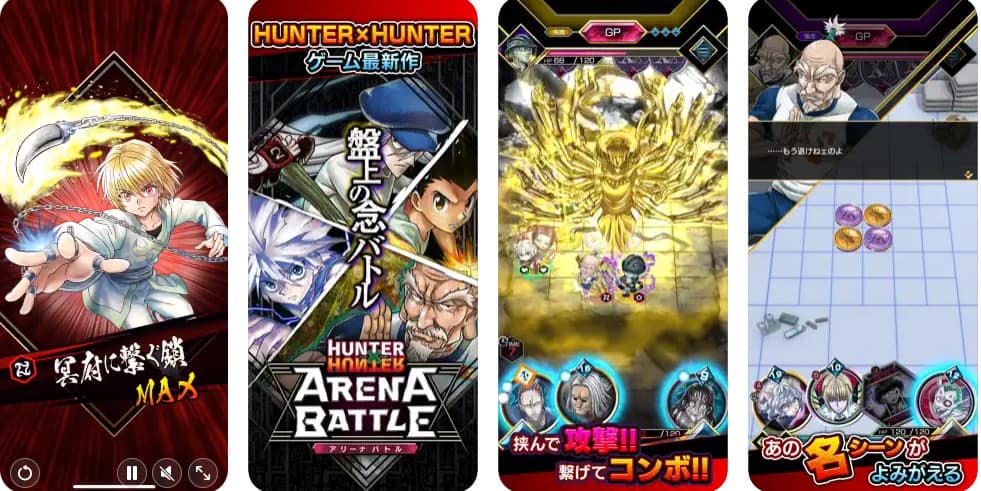 ハンターハンター アリーナバトル