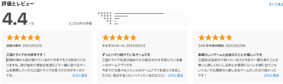 三国ドライブ:AppStore登録はこちらから