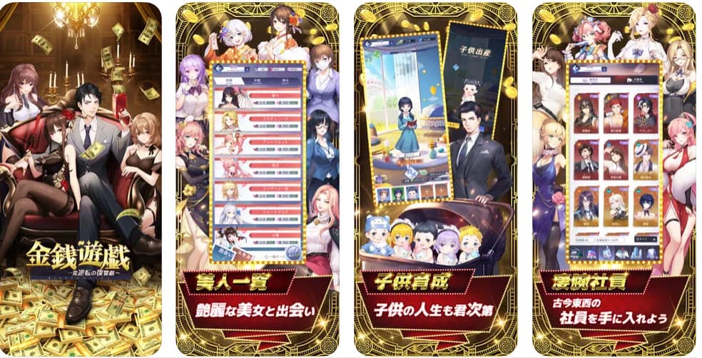 金銭遊戯~華麗なる逆転劇のゲーム内容について