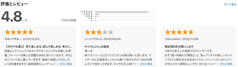 アイドルマスター シャイニーカラーズ(シャニマス):AppStore登録・評価はこちらから