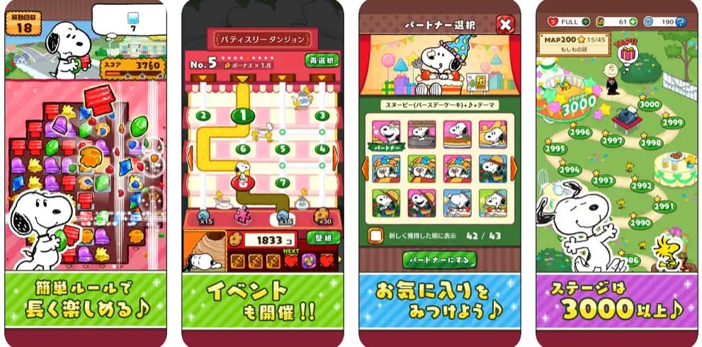 スヌーピーライフ