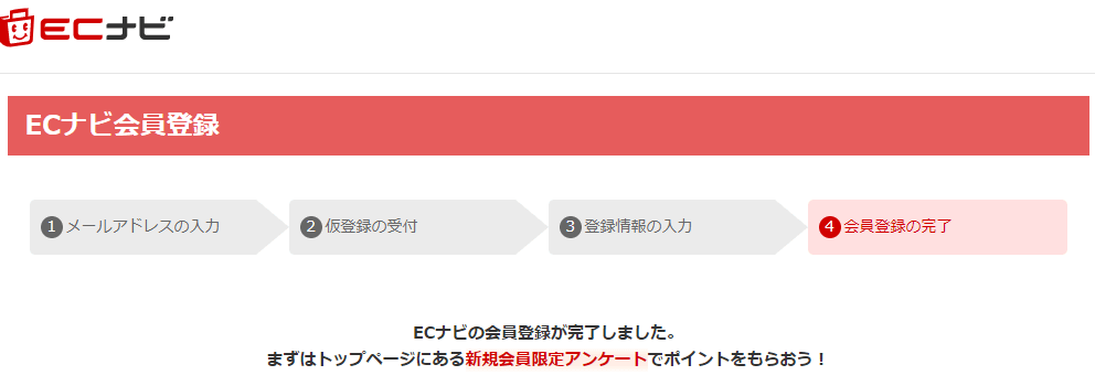 ECナビ:登録終了