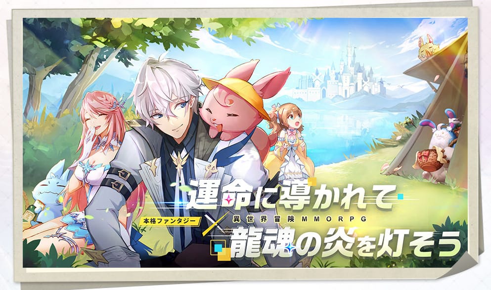 ドラゴンガーディアンの魅力をチェック