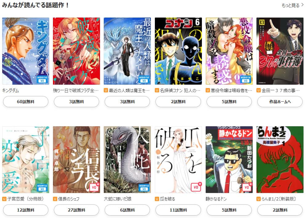 待てば0円をチェック