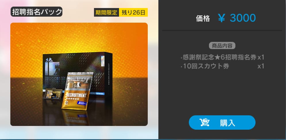 アークナイツ(明日方舟)星6招聘指名パックのおすすめキャラクター