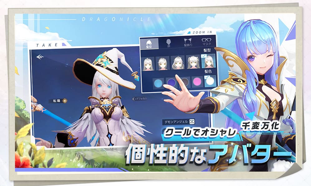 ドラゴンガーディアン:こだわりアバターが可愛い