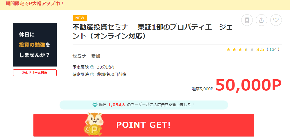 キャンペーン中は常にチェック!